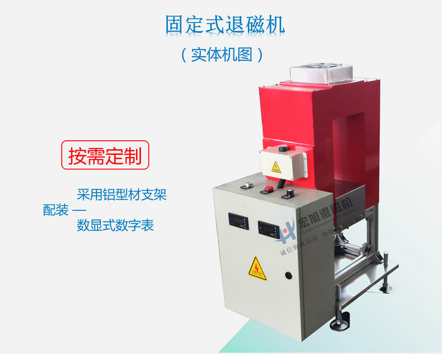 退磁机图