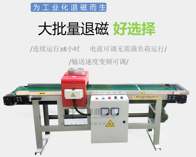 工业型退磁机