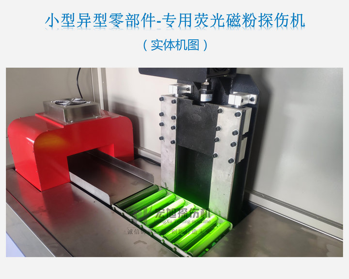 探伤机
